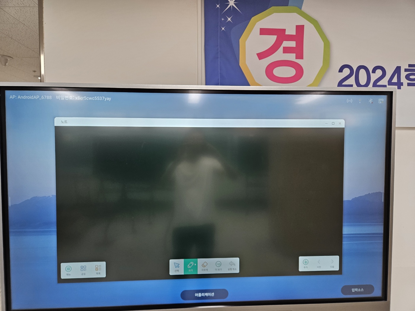 전자칠판 설치