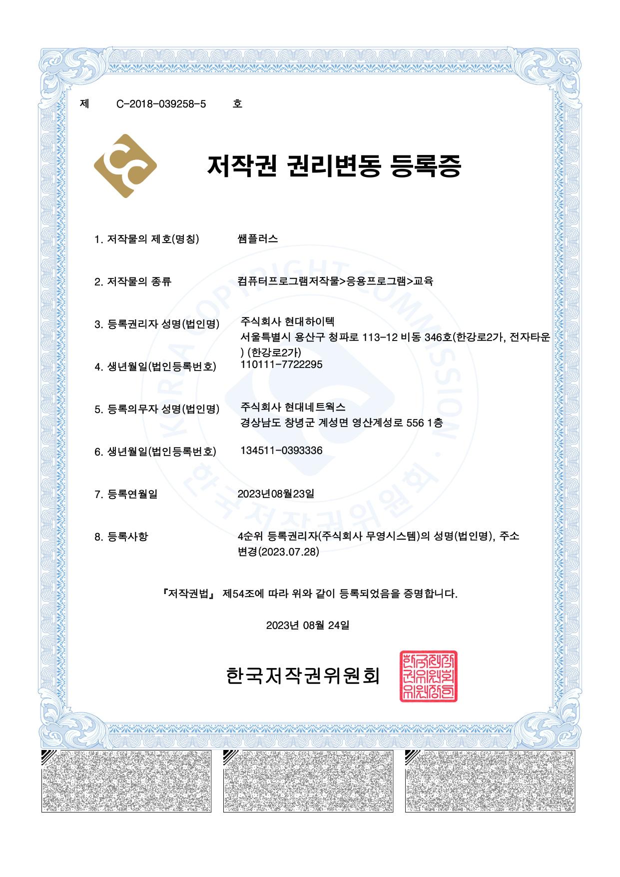 저작권 등록증