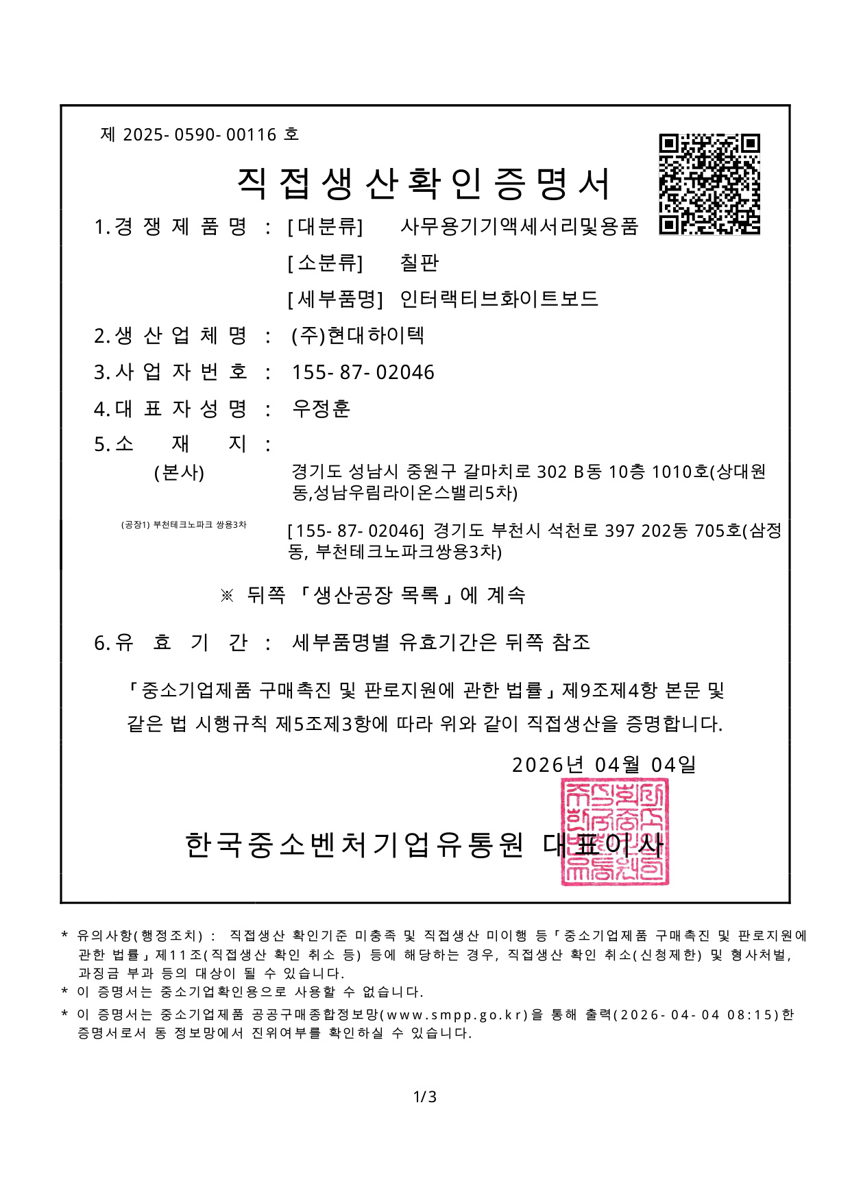 직접생산증명서 전자칠판