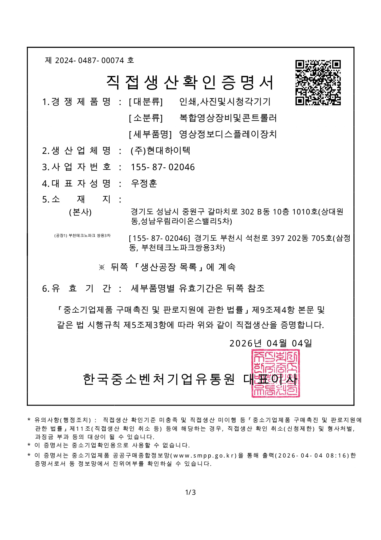 직접생산증명서 디스플레이